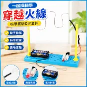 🌈「一起探科學」科技小製作DIY穿越火線教玩具 中國小生科學實驗器材拼裝材料包