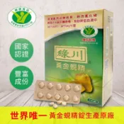 綠川黃金蜆錠100錠裝盒  G0052  SGS檢驗合格 特價