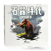石器時代2.0:始前原始部落Paleo 恐怖鳥成人禮擴 中文 合作 冒險 桌遊