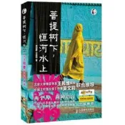 菩提樹下,恒河水上一次與印度的神奇懈逅彩印|周利群,沈逸