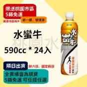 水蠻牛 590ml 24入 【桃園水王 限配送桃園】