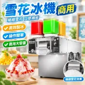 【商用擺攤】雪花冰機 刨冰機 製冰機 綿綿冰機 雪冰製冰機 製冰機小型 雪花機器 商用刨冰機