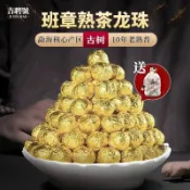 ✨臺灣出貨✨10年陳香班章熟茶龍珠普洱茶熟茶 宮廷普洱勐海味【古樹頭春茶】