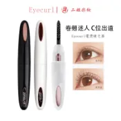 eyecurl離子電燙睫毛器二代四代五代充電式捲翹持久定型睫毛