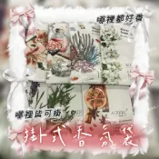 樣樣樂 台灣現貨 台灣出貨 掛式香氛袋 吊掛香氛 衣櫃 車內 房間 香氛片 香包 衣櫥芳香 芳香片 擴香 精油香
