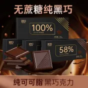 100%醇黑巧克力黑巧健身小零食俄羅斯風味醇可可脂無蔗糖精送女友