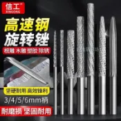 五金精選 高速鋼旋轉銼刀內磨頭硬質合金磨頭電動鑽頭木材軟金屬打磨拋光頭