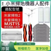 【全球優品匯】🔥店長推薦🔥適配小米掃地機配件米家掃拖2 掃拖3 2Pro MJST1S主邊刷濾網拖布