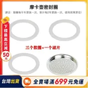 『巷仔口雜貨舖』❤摩卡壺咖啡壺配套膠圈硅膠圈食品級膠圈1 2 3 6 9 12人份膠圈鋁製