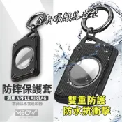 AirTag 適用 保護套 碳纖維 抗震防摔 防水 追蹤器保護套 定位器保護套 寵物套保護套 狗狗項圈【台灣現貨】