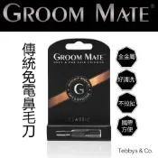 美國Groom Mate 經典版免電超利修鼻毛器  禮物 送禮 父親節