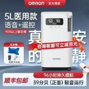 【可開統編】歐姆龍制氧機醫用5L濃度90%吸氧器家用吸氧機老人小型氧氣機5102W