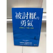 二手書出售-被討厭的勇氣/蛤蟆先生/習慣致富/高敏感/25歲存到100萬/20歲就懂的事/因為這是你的人生/柴鼠學FQ