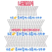 Eeyore🌿 L網 2尺 3尺 4尺 3尺格半 隔網 水果攤L網 防止滑落網 L型網片 擺攤L網片 圍欄 L型網格