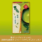 日本 樂天 抹茶 餅乾棒 抹茶餅乾 日本抹茶 京都 宇治抹茶 日本零食
