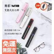 M18 魅影 藍牙自拍桿 桌面三腳架 便攜手持 自拍杆 手機支架 拍攝神器 落地支架 分離支架 加長穩固腳柄設計