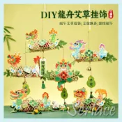 【台灣出貨 可開統編】端午節DIY龍舟艾草掛飾材料包手工竹編節慶手作艾葉香包粽子香囊門口掛件幼兒園美勞驅蚊避邪居家裝飾