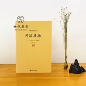 正版 河洛真數 邵雍撰/河洛理數河洛精蘊圖解河洛真數梅花易數象數易學與邏輯周易集解周易參同契圖書 九州出版社