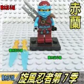 【積木反斗城】得高 赤蘭 NYA 旋風忍者 NINJAGO 第7季 人偶 人仔 袋裝/相容 樂高 LEGO 積木