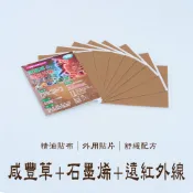 咸豐草+石墨烯+遠紅外線 台灣製造 順安 精油貼布 咸豐草 一條根貼布 葡萄糖胺貼布 遠紅外線貼布 石墨烯貼布