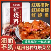 紅燒肉醬汁調料60g 紅燒滷肉料 紅燒醬汁 發龍財紅燒醬料 紅燒肉醬料 珍選紅燒料 紅燒魚調料包 料理醬包