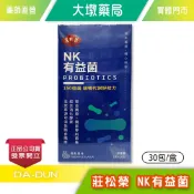 莊松榮 NK有益菌 30包/盒 幫助調節生理機能 (鳳梨風味) 專利菌株 膳食纖維 綜合酵素 台灣公司貨》大墩藥局