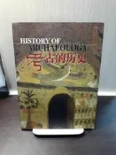 {雅舍二手書店} 考古的歷史 I 英 梅芙肯尼迪著 I 希望出版