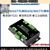 工業級多接口隔離型轉換器微雪USB/RS232/RS485/TTL Converter