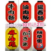 買5送1客製字燈籠,滷味燈籠.燒仙草燈籠.臭豆腐燈籠.鍋燒麵燈籠.關東煮燈籠.牛肉麵燈籠.羊肉爐燈籠.杏仁茶燈籠