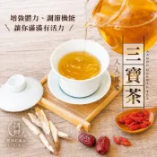 【和春堂 三寶茶】10入/包 黃耆紅棗枸杞 甘甜順口養生茶 全家適用四季皆宜 哺乳媽咪也能安心飲用
