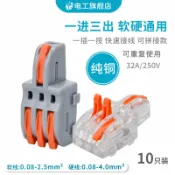 協貿國際日用品生活館 一進三出可拼接快速接線端子電線筒燈具并線連接器4平方硬線F-13
