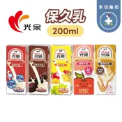 【禾坊藥局】光泉牛乳 保久乳 200ml 巧克力牛乳/果汁牛乳/高鈣牛乳/麥芽牛乳/蘋果牛乳 調味乳