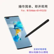 協貿國際日用品生活1館 手寫筆華為Mate 40 Pro+觸控筆Mate 40 RS保時捷Mate 30/20主動式電容筆5G折疊手機Mate X2/XS/X繪畫Pencil