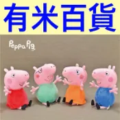 ［有米百貨］粉紅豬小妹 10吋 Peppa Pig 佩佩豬 絨毛娃娃 玩偶 台灣現貨 附發票 正版授權