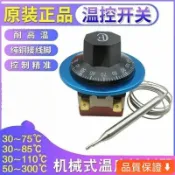 💥台灣热卖💥 電開水器配件溫控開關電烤箱溫度控製器旋鈕溫控可調機械式溫控器