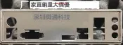 開心樂購✨微星H310M FIRE H310M PRO-VH PLUS  擋板檔片 主板檔板 機箱擋片 滿額免運