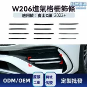 檸檬精選屋 【專車專用】奔馳W206前槓格柵 進氣格柵 中網飾條 改裝飾條 滿天星設計 AMG風格 2022+款 C200/C260/C300 無損安裝