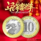 【德勝百貨】保真2023年兔年紀念幣二輪兔年生肖紀念幣二兔幣10元賀歲兔幣硬幣