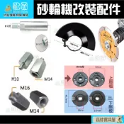森林寶貝屋 歐霸 極力 砂輪機 改裝壓板 華司 角磨機 電鏈鋸 電鋸 水泥切割 打磨機 砂輪機 上壓板 下壓板 電動工具
