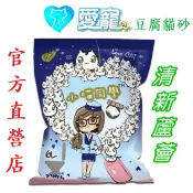 ✨藍色夾鏈袋 航空版✨小喵同學豆腐砂 愛寵【最新細顆粒】包覆力 除臭 凝結再升級 可沖馬桶 環保沙 豆腐貓砂