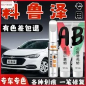 【D】原廠 專車專用 原色補漆筆 白/銀/灰/黑/紅/藍/紅 防鏽筆 油漆筆 雪佛蘭24科魯澤補漆筆天真白高冷灰色汽車原
