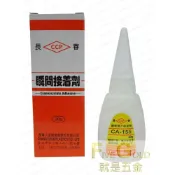 (店+)長春瞬間膠 20g 50g CA-155  瞬間接著劑  三秒膠  老鼠尾  #就是五金 黏貼修補
