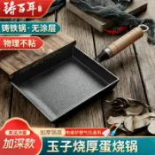 全球選品1館 生活百貨 鑄鐵無塗層厚蛋燒玉子燒鍋日式雞蛋卷煎鍋方形煎蛋鍋不粘平底鍋