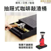 雲渡小鋪 抽屜式咖啡粉渣盒 商用敲渣盒 抽屜式敲渣桶 敲渣桶 敲渣盒 敲渣 咖啡粉渣桶 咖啡渣盒 抽屜咖啡渣盒 敲渣
