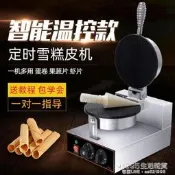 脆皮蛋捲機商用電熱雞蛋捲機器冰淇淋雪糕皮甜筒蛋筒機薄脆蝦餅機 1995生活雜貨NMS  露天拍賣