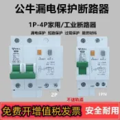 阿嫲的百寶屋 公牛2P空氣開關帶漏電保護器總開關斷路器家用220V熱水器63A漏保{鑫弘-工葉電器}可開發票