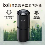 【Kolin歌林】負離子空氣清淨機KAC-MN1000 抗菌 消菌 抑菌 殺毒 消毒 去味/PM2.5