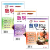 (店+)●大書局●建弘國小 活用 高年級『數學圖解法教學講義』2～4