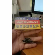 拼圖貓 四驅車系列-四驅車前後翼配件