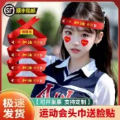 全球選品1館 生活百貨 運動會加油道具髮帶頭飾頭巾比賽啦啦隊小學用品入場創意必勝助威